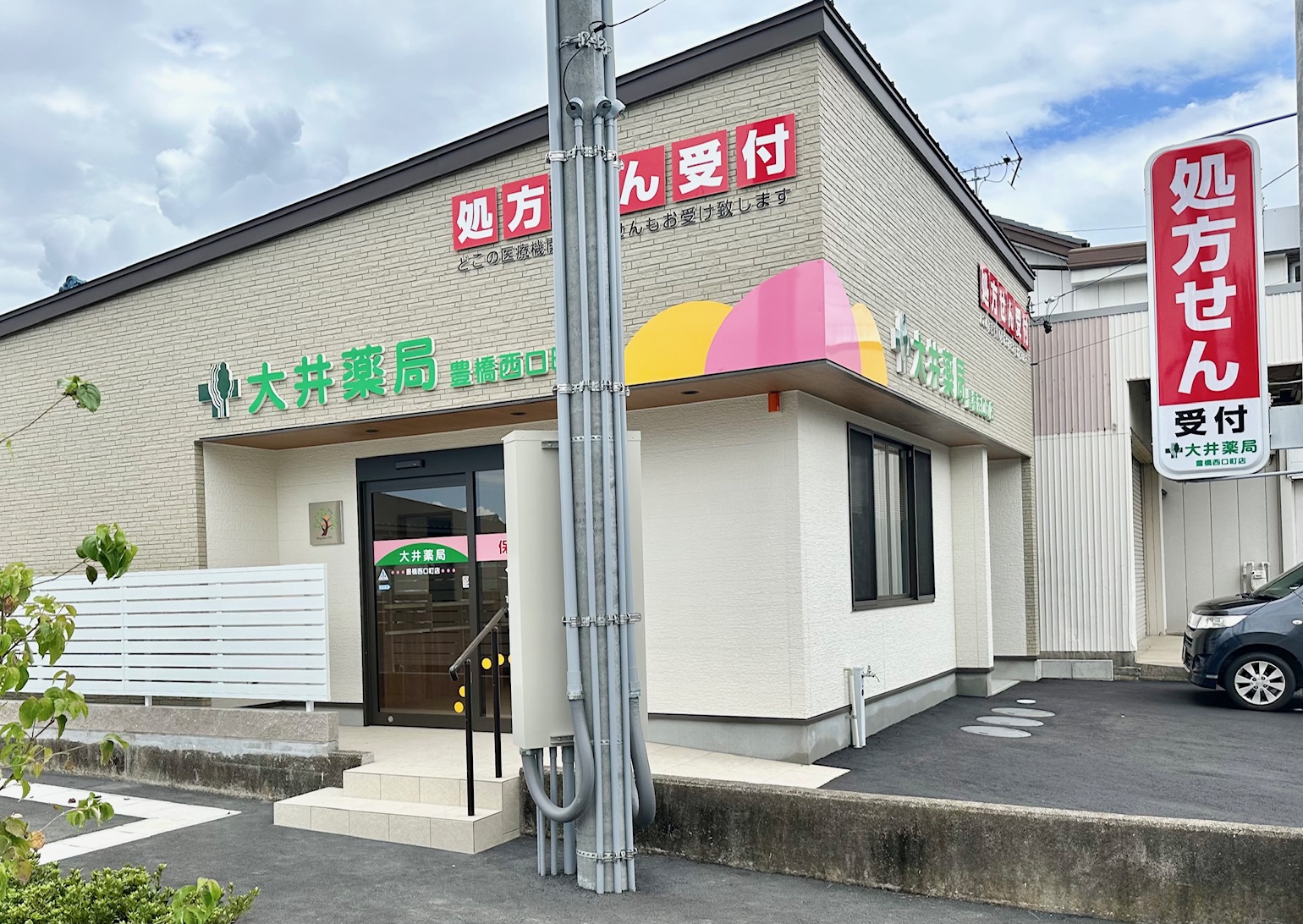 大井薬局　西口町店